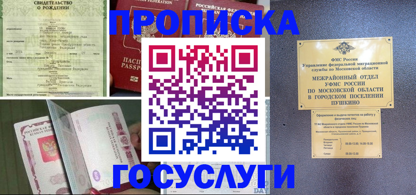 временная регистрация для всех в Прокопьевске