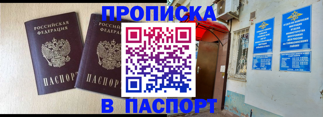 временная регистрация в квартире в Прокопьевске