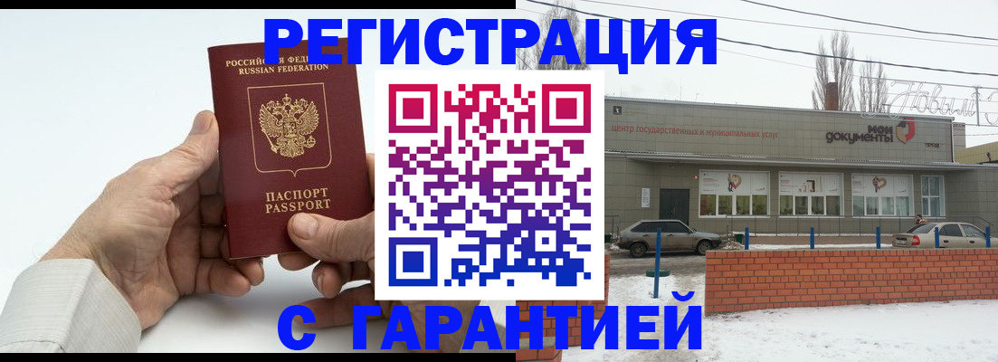 прописка 2025 в Прокопьевске