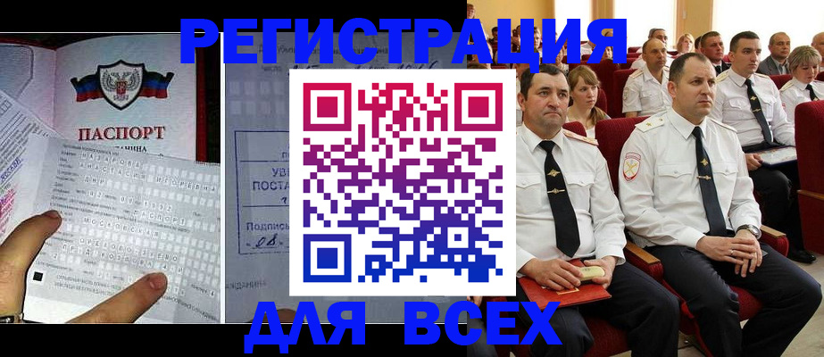прописка для работы в Прокопьевске