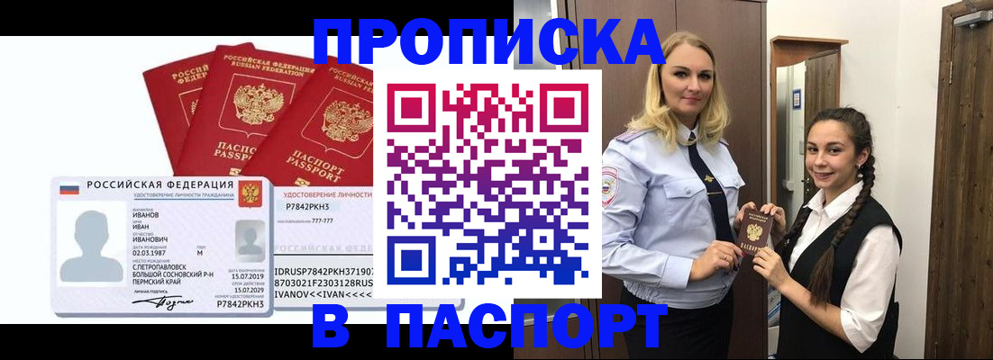 прописка для военкомата в Прокопьевске